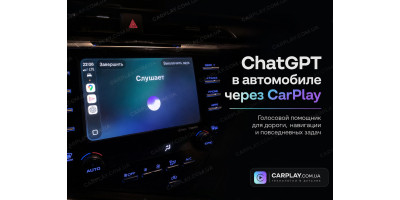 Что умеет ChatGPT в CarPlay: реальные сценарии в дороге, навигация и мастер-промпт для автомобильного помощника